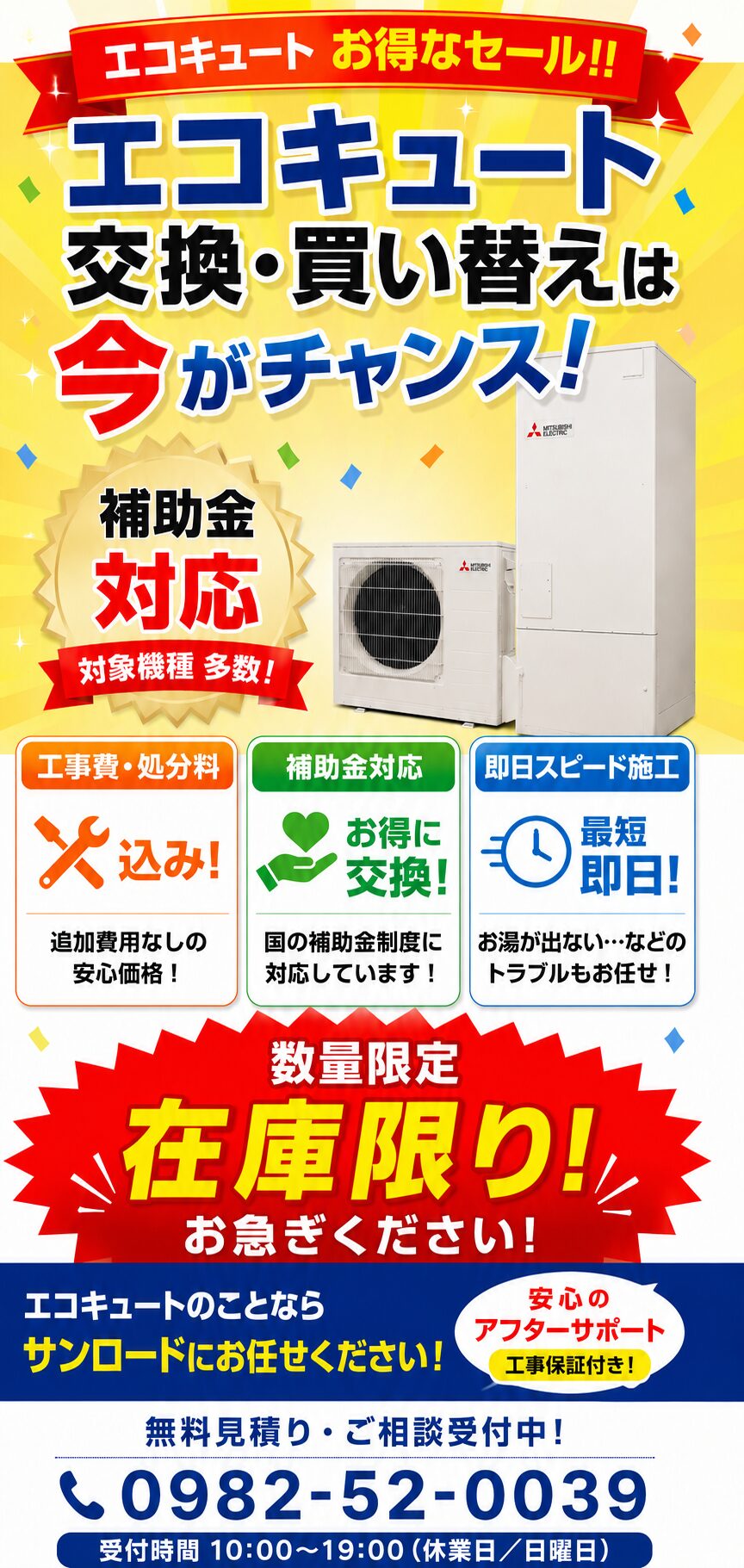 日向市・延岡市でエコキュート交換と補助金対応を行うサンロード