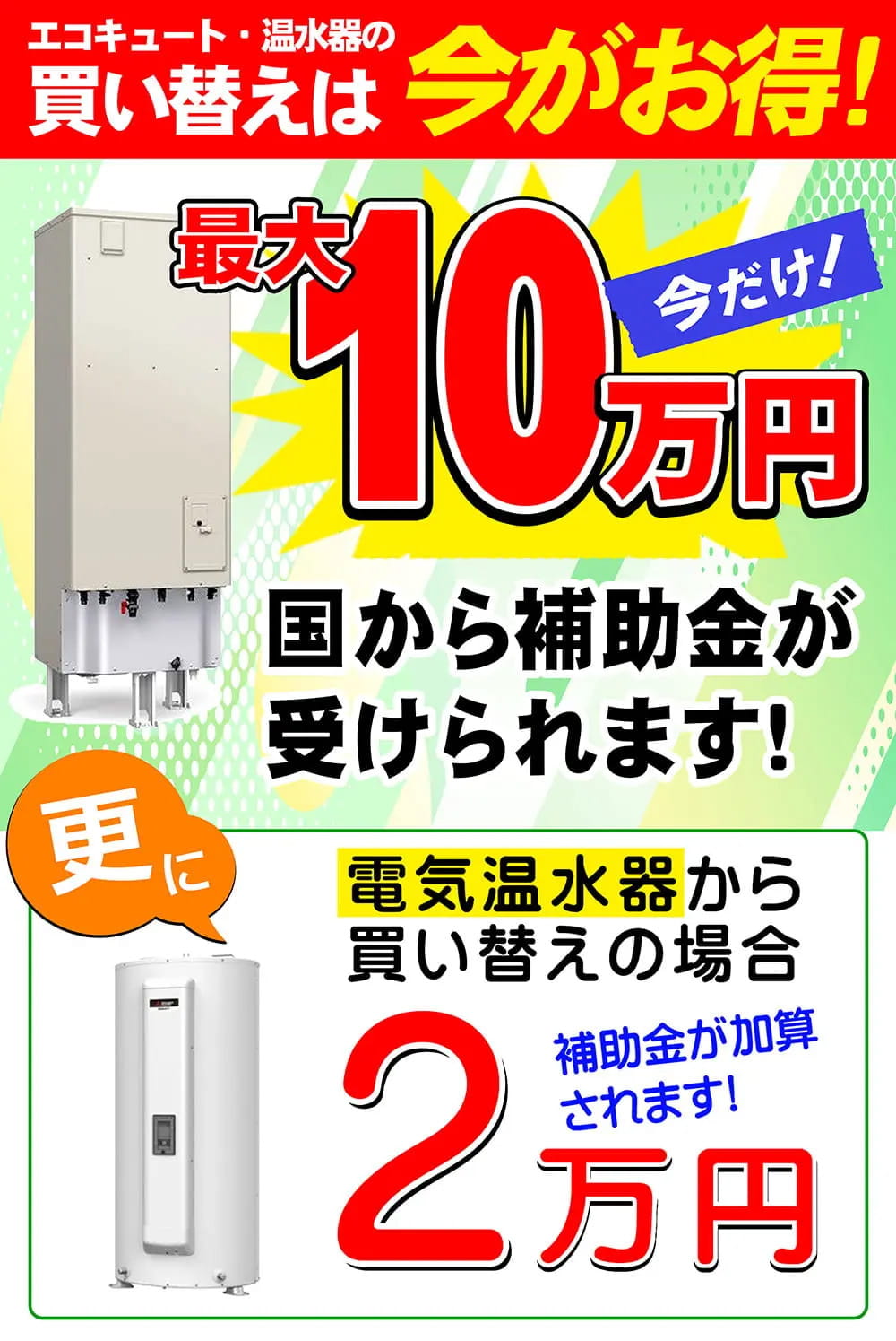 日向市・延岡市でエコキュート交換と補助金対応を行うサンロード

