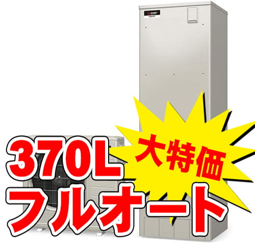 三菱 エコキュート SRT-S377 370L フルオート 延岡市 エコキュート交換