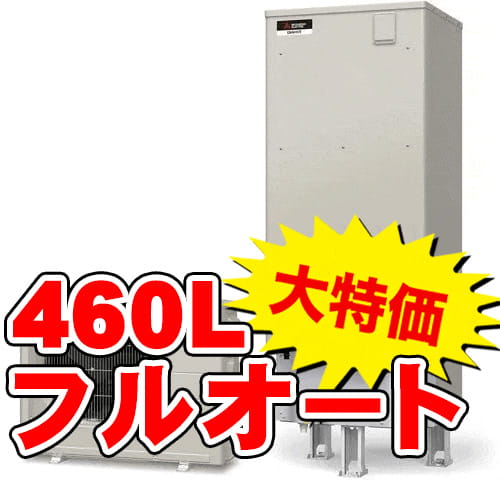 三菱 エコキュート SRT-S467 460L フルオート 日向市 エコキュート交換