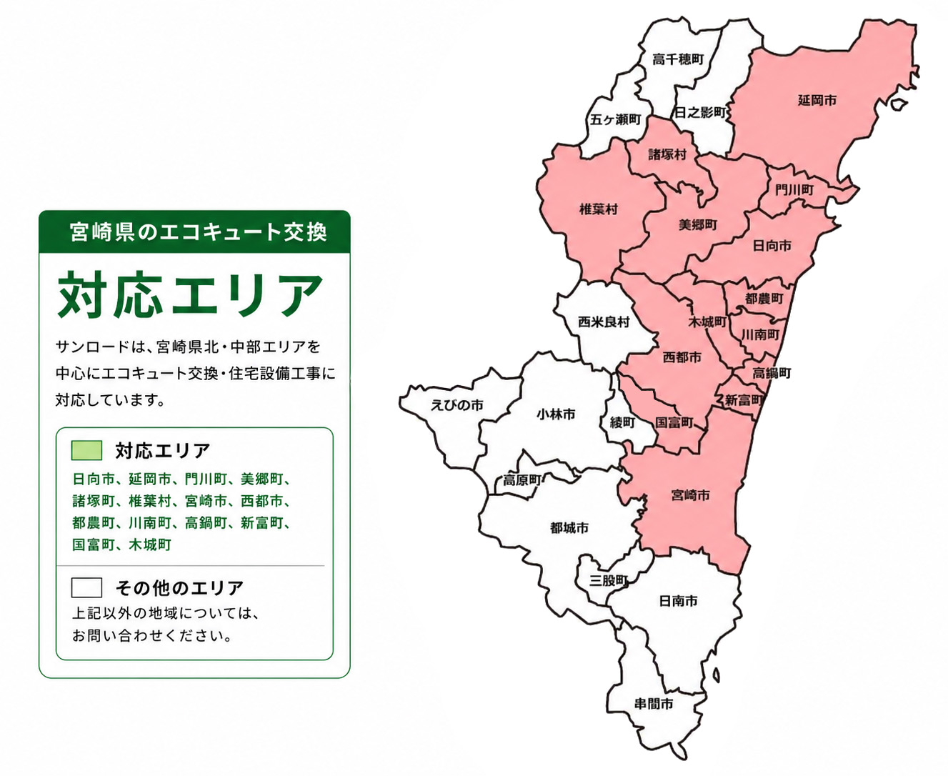 宮崎県 エコキュート工事 対応エリア