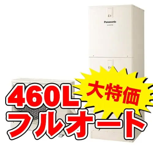 パナソニック エコキュート HE-S46LQS 460L フルオート 日向市 交換対応