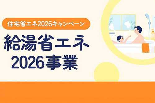 宮崎市 給湯省エネ事業エコキュート交換