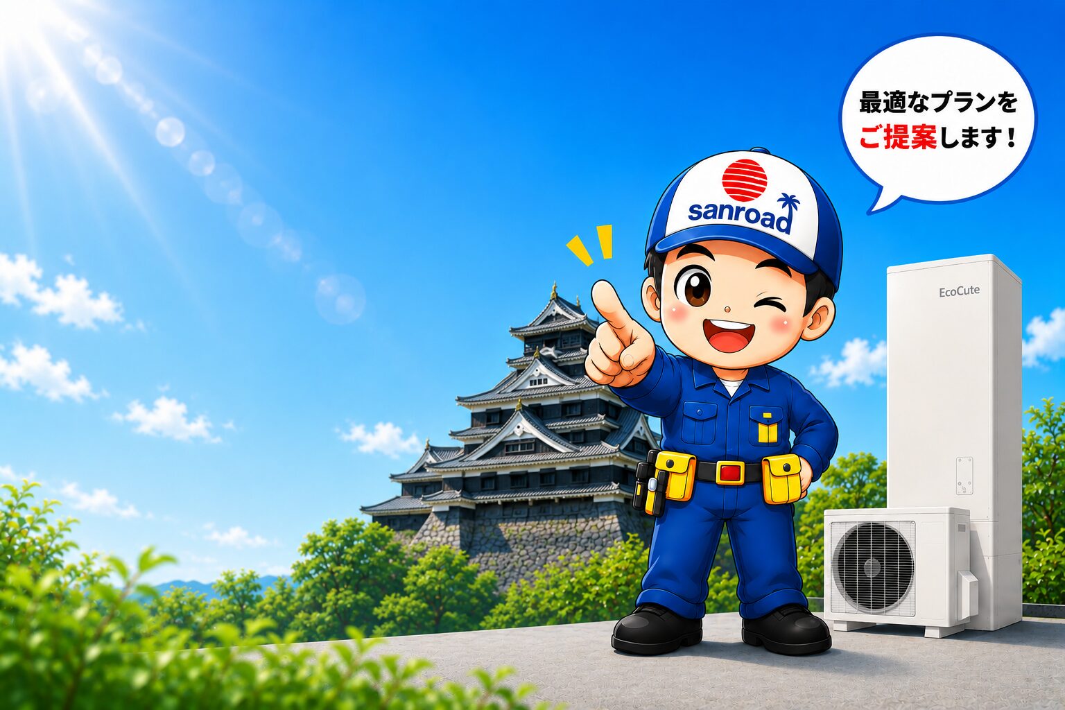 熊本県八代市でエコキュート交換ならサンロードへ