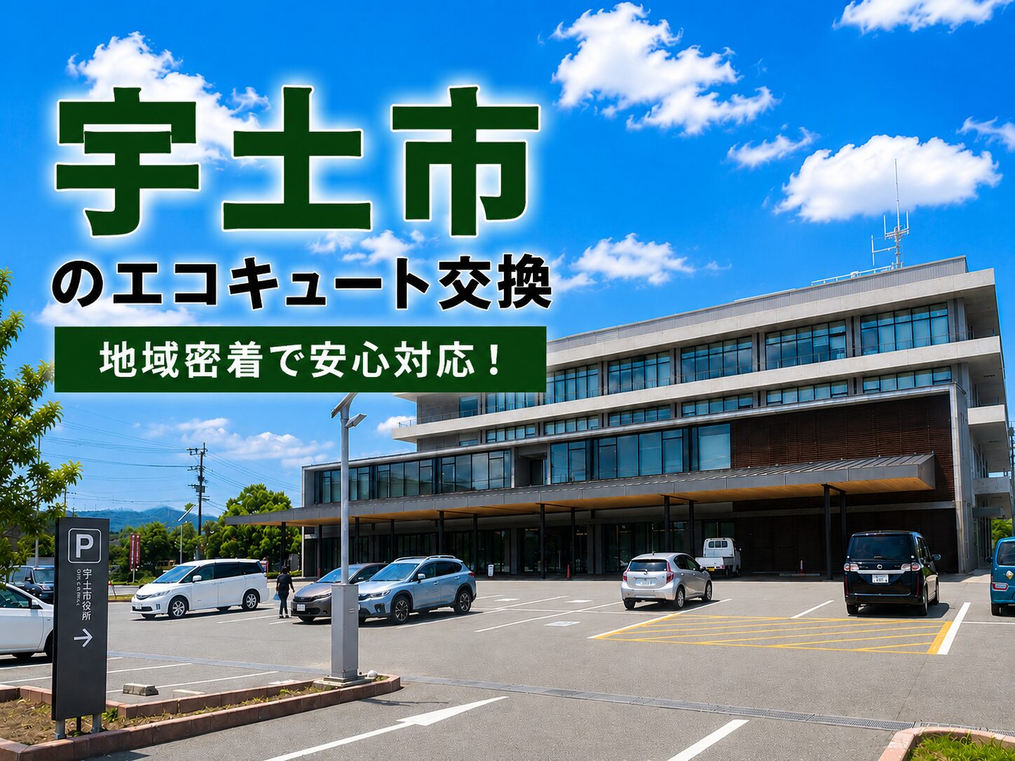 宇土市のエコキュート施工事例