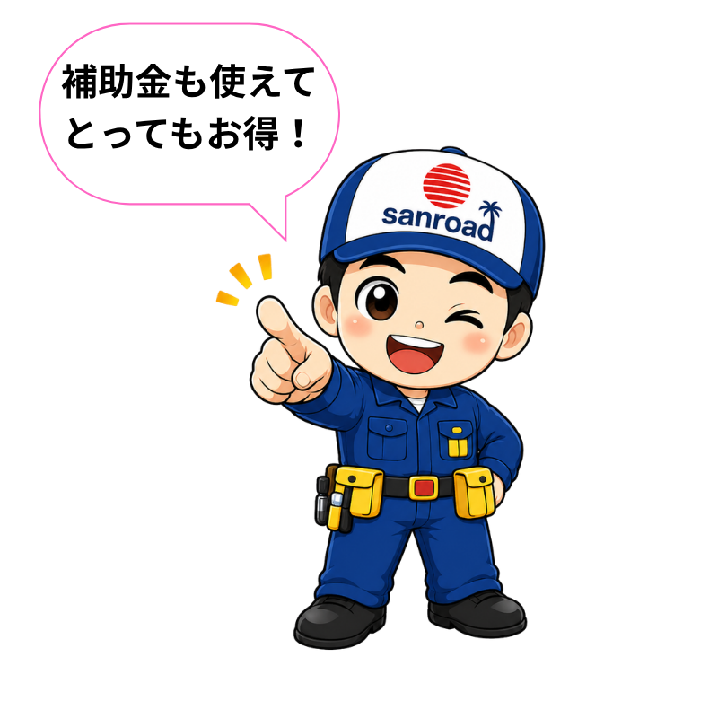 サンロードくん 補助金申請代行