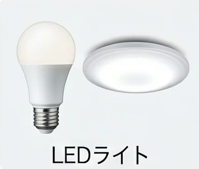 LEDライト 電球