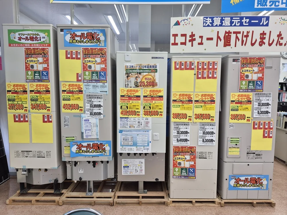 エコキュートの展示