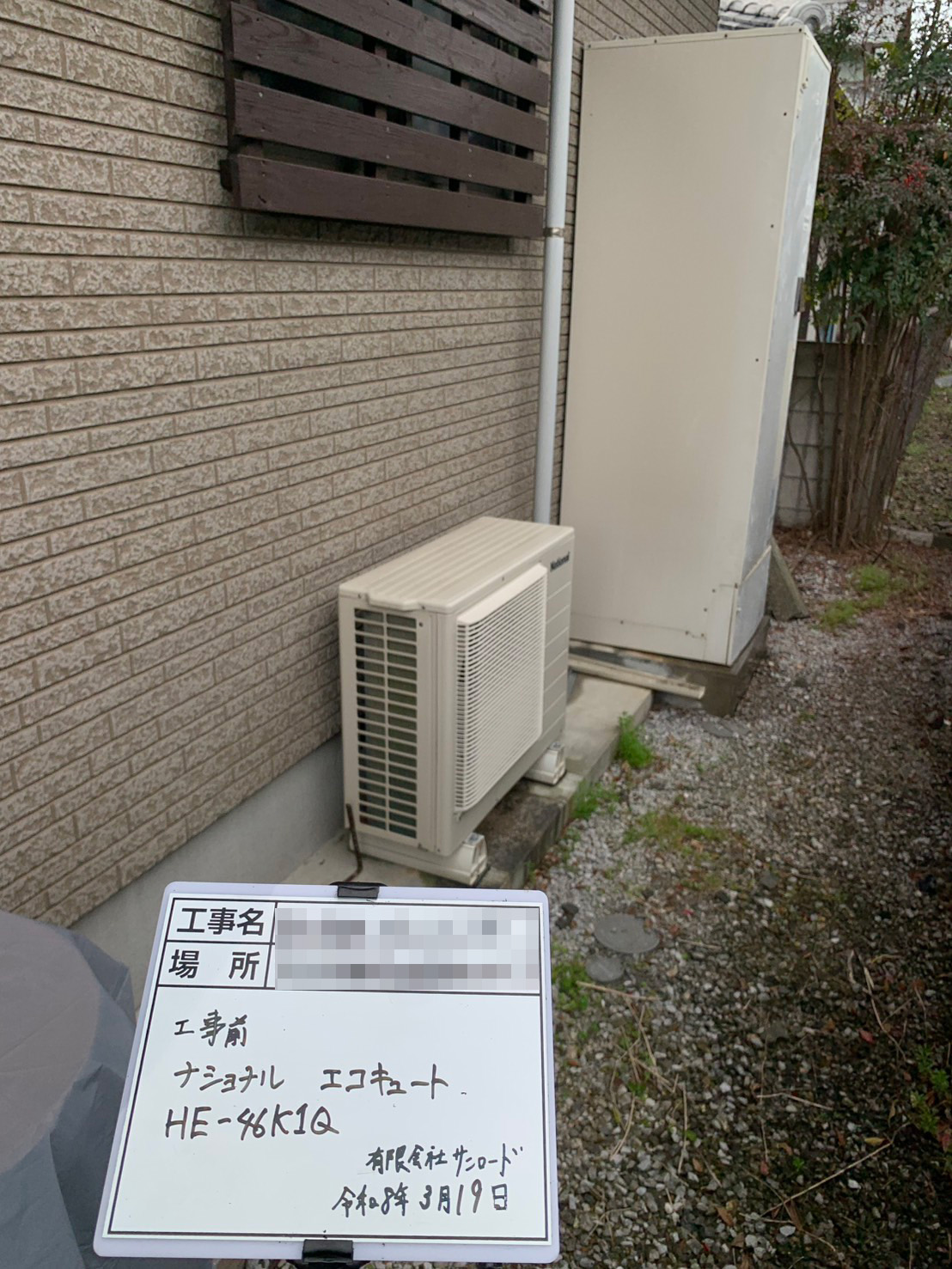 延岡市桜園町で交換前のエコキュート