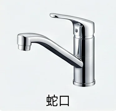 蛇口 水栓