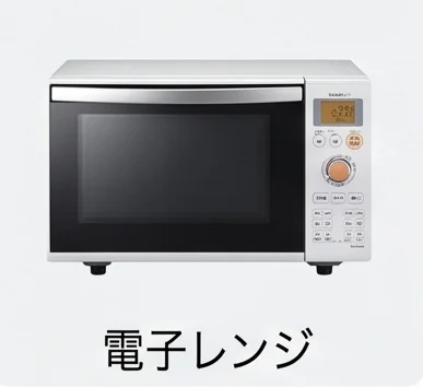 電子レンジ オーブン