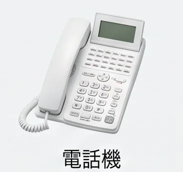 電話機 ファックス